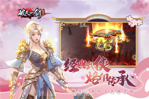 破天一劍官方版(仙俠手游) v7.10 安卓版2