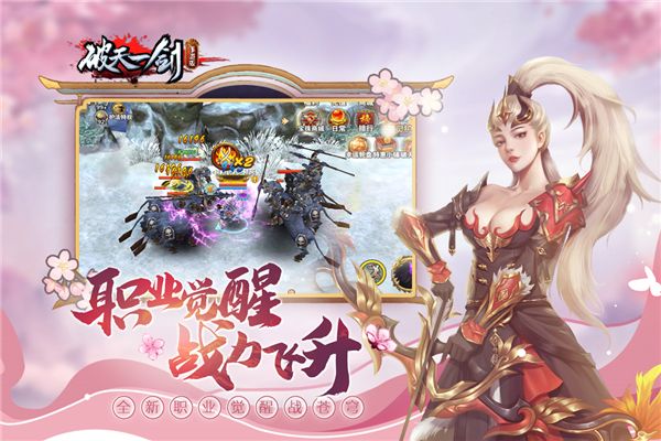 破天一劍官方版(仙俠手游) v7.10 安卓版4