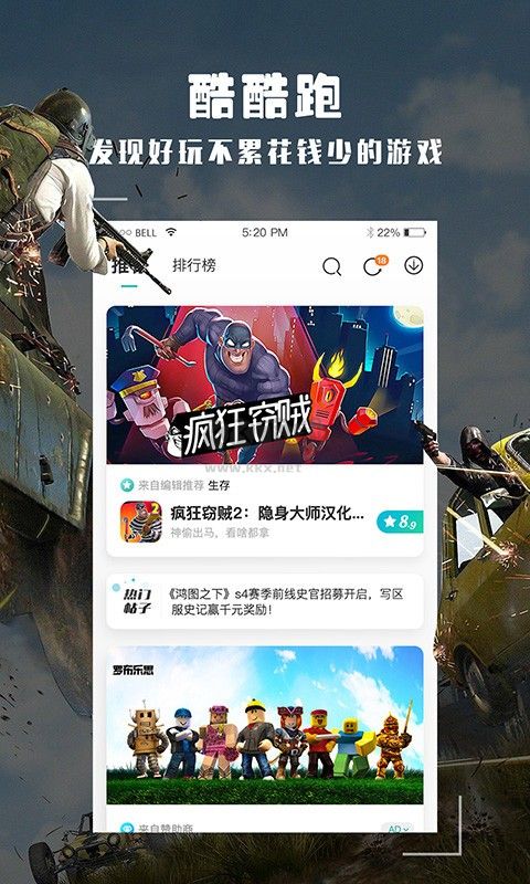 酷酷跑正式版 v11.8.51