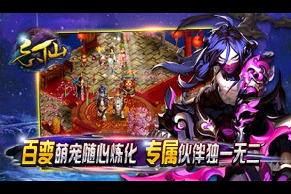 忘仙2官方正版(仙俠手游) v7.0.0 安卓版2