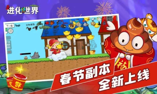進化世界破解版 v.1.4.1最新版0
