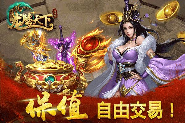 龍騰天下手游(傳奇手游) v4.11 安卓版1