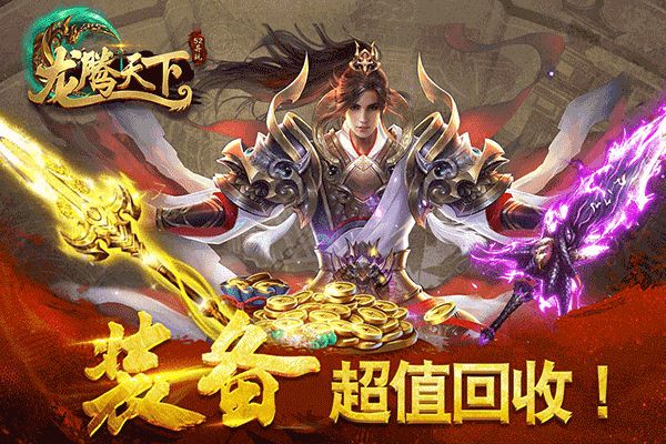 龍騰天下手游(傳奇手游) v4.11 安卓版2