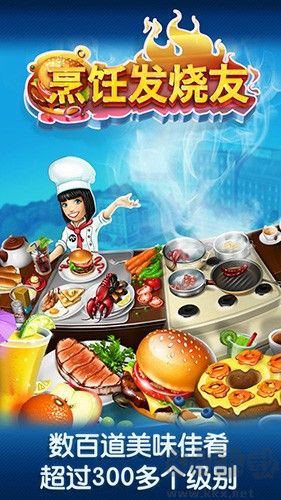 烹飪發燒友內置作弊菜單版 v.20.1.0最新版0