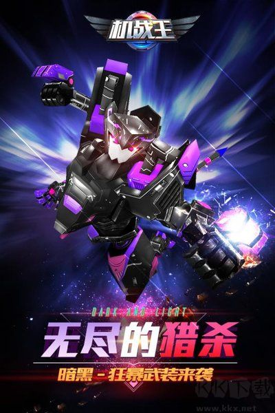 機戰王內購版 v.4.8最新版2