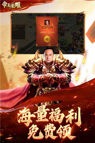 帝王榮耀最新版(傳奇手游) v9.0 安卓版1