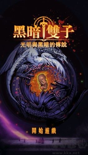 黑暗雙子最新版 v.1.0.23
