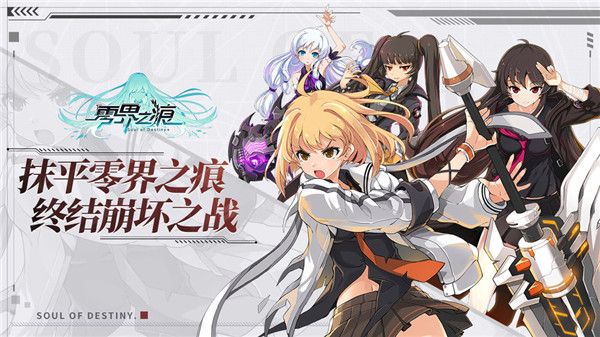 零界之痕最新版(冒險手游) v2.117220.12800 安卓版2