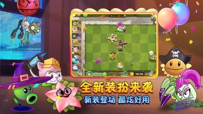 植物大戰僵尸2破解版 v.3.3.51