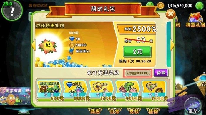 植物大戰僵尸2破解版 v.3.3.50