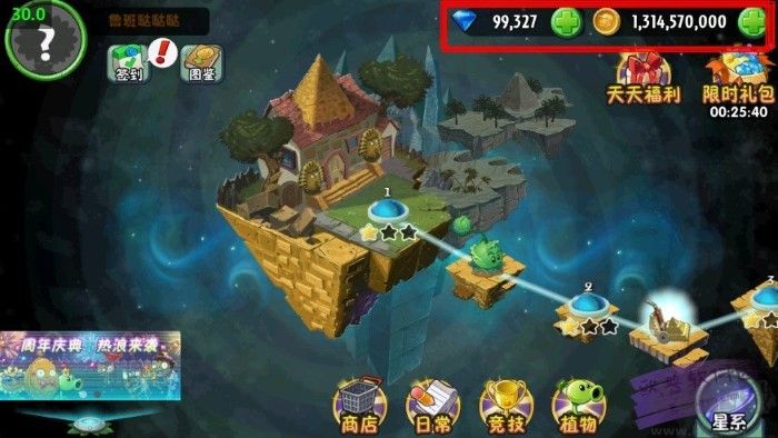 植物大戰僵尸2破解版 v.3.3.53