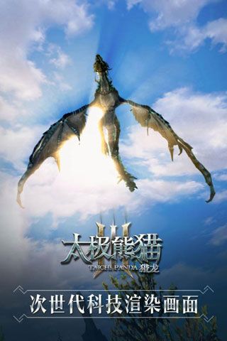 太極熊貓3獵龍最新版(冒險手游) v4.22.2 安卓版1