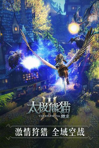 太極熊貓3獵龍最新版(冒險手游) v4.22.2 安卓版2
