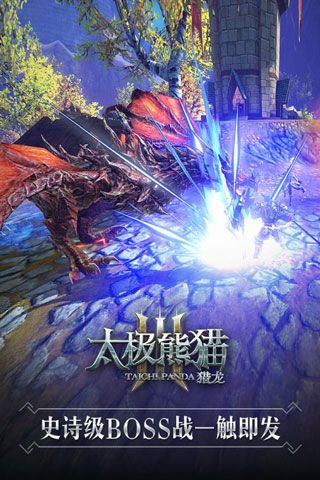 太極熊貓3獵龍最新版(冒險手游) v4.22.2 安卓版3