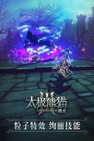 太極熊貓3獵龍最新版(冒險手游) v4.22.2 安卓版4
