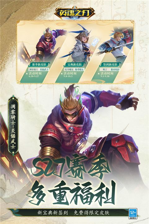 英魂之刃官方版最新版本(對戰手游) v3.4.0.0 安卓版1