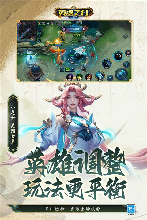 英魂之刃官方版最新版本(對戰手游) v3.4.0.0 安卓版2