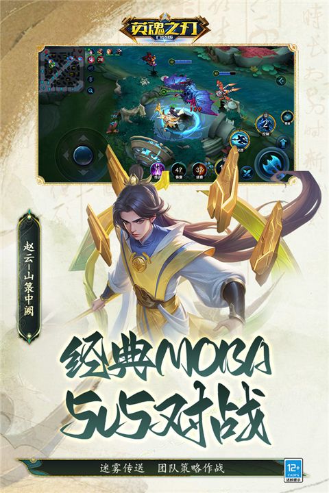 英魂之刃官方版最新版本(對戰手游) v3.4.0.0 安卓版3