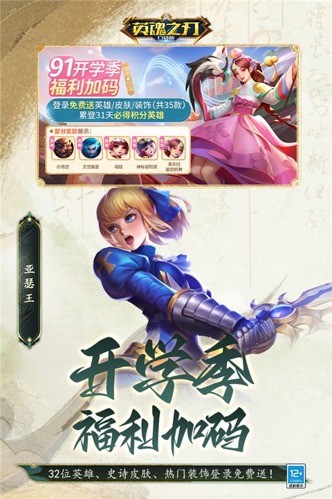 英魂之刃官方版最新版本(對戰手游) v3.4.0.0 安卓版4