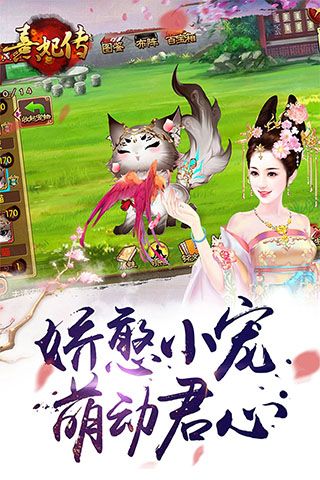 熹妃傳官方版(換裝養成手游) v3.3.2 安卓版1