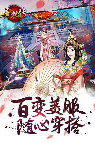 熹妃傳官方版(換裝養成手游) v3.3.2 安卓版2