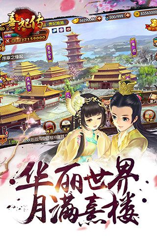 熹妃傳官方版(換裝養成手游) v3.3.2 安卓版3