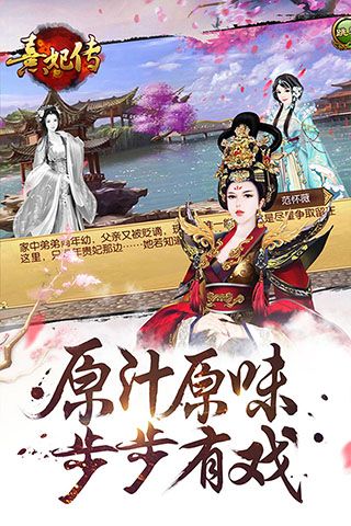 熹妃傳官方版(換裝養成手游) v3.3.2 安卓版4