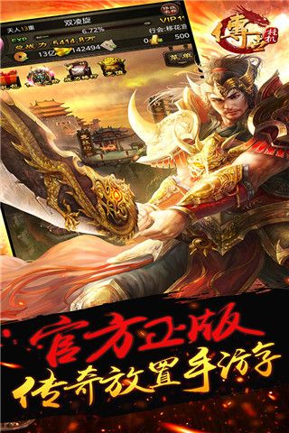 傳世掛機官方正版(傳奇手游) v0.22 安卓版0