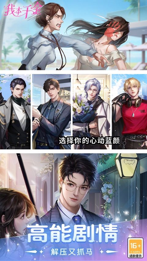 我本千金最新版(戀愛養成手游) v2.7.4 安卓版2