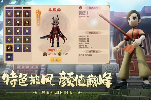 熱血江湖官方版(武俠手游) v132.0 安卓手機版1