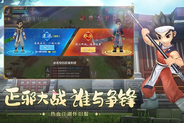 熱血江湖官方版(武俠手游) v132.0 安卓手機版2