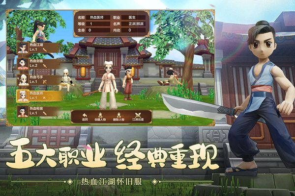 熱血江湖官方版(武俠手游) v132.0 安卓手機版3