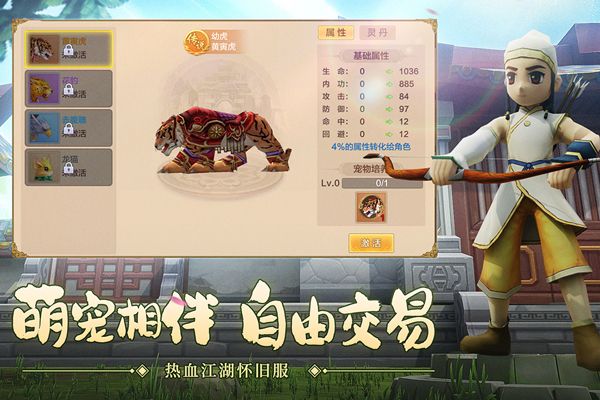 熱血江湖官方版(武俠手游) v132.0 安卓手機版4