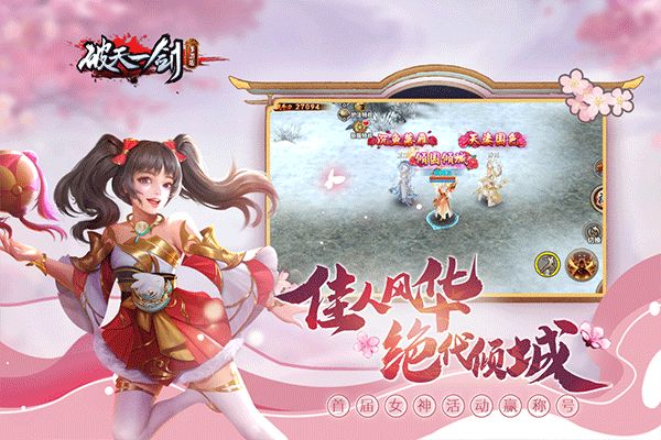 破天一劍最新版(仙俠手游) v7.40 安卓版1