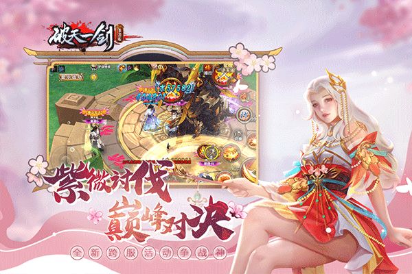 破天一劍最新版(仙俠手游) v7.40 安卓版2