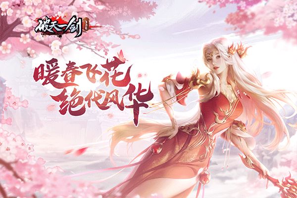 破天一劍最新版(仙俠手游) v7.40 安卓版3