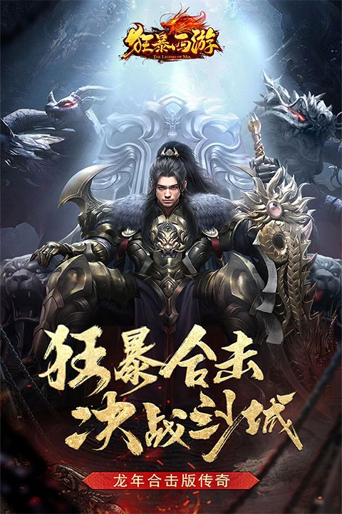狂暴西游官方版(傳奇手游) v1.50.132 安卓版0
