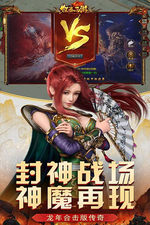 狂暴西游官方版(傳奇手游) v1.50.132 安卓版1