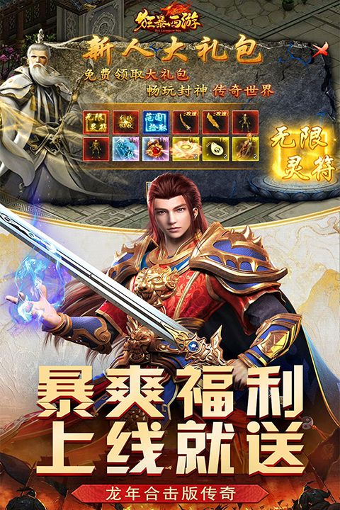 狂暴西游官方版(傳奇手游) v1.50.132 安卓版2