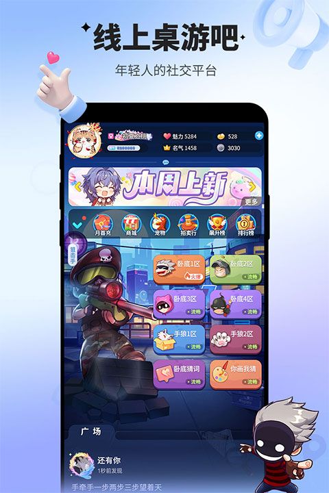 誰是臥底最新版(推理手游) v2.1.24 安卓版1