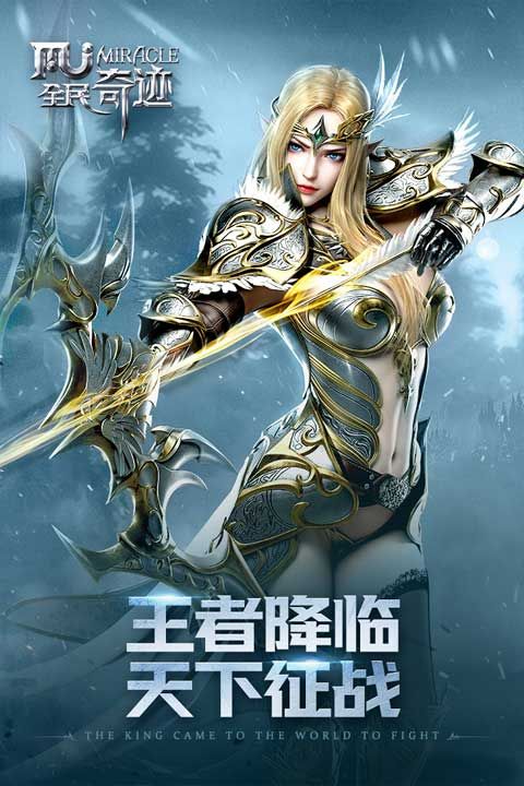 全民奇跡最新版(動作手游) v21.1.0 安卓版1
