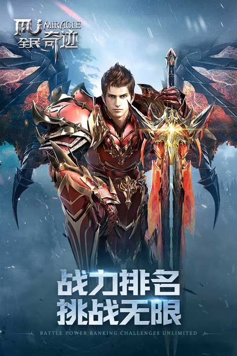 全民奇跡最新版(動作手游) v21.1.0 安卓版2