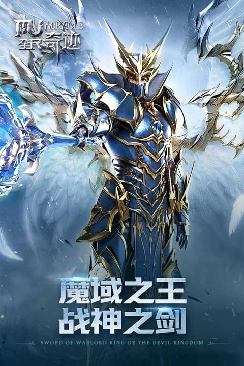 全民奇跡最新版(動作手游) v21.1.0 安卓版3