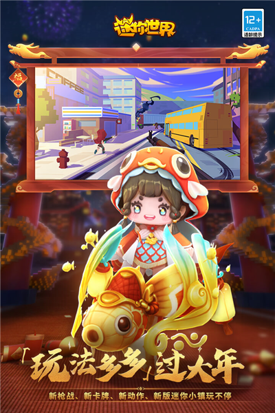 迷你世界無限迷你幣破解版 v.1.36.31
