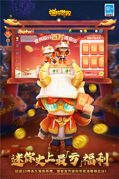 迷你世界無限迷你幣破解版 v.1.36.30