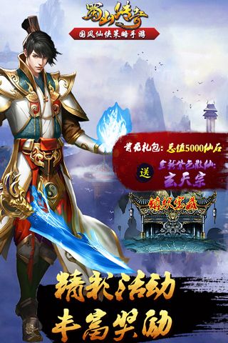 蜀山傳奇官方版(仙俠手游) v1.15.44 安卓版2