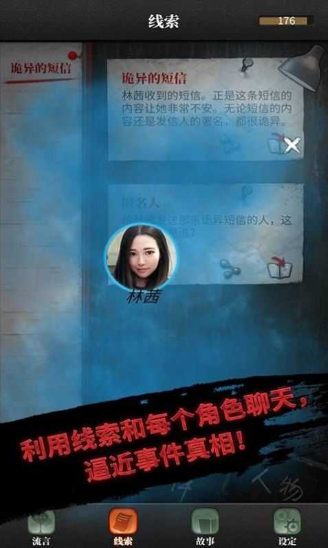流言偵探無(wú)限體力 v2.5.4最新版1