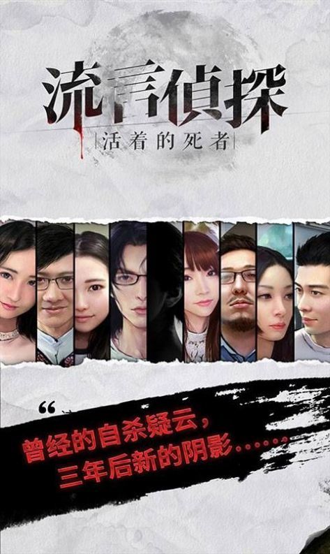 流言偵探無(wú)限體力 v2.5.4最新版3