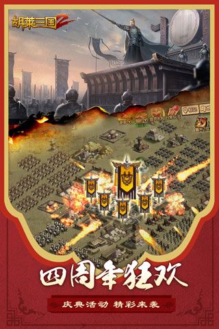 胡萊三國2最新版(策略手游) v2.7.11 安卓版1
