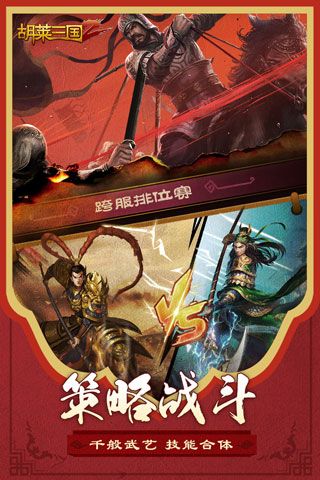 胡萊三國2最新版(策略手游) v2.7.11 安卓版2